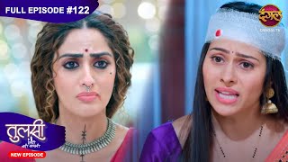 Tulsi Humari Badi Sayani  New Full Episode 122  Full HD Newepisode  19 Nov 2024  Dangal TV [upl. by Noyrb]