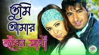 Tumi Amar jibon sathi [upl. by Gildas]