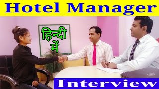 Hotel manager Interview in Hindi  Hotelier Interview questions and answers  PD Classes [upl. by Elumas]