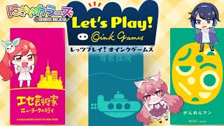 【レッツプレイオインクゲームズ ＃2】ボードゲームで協力だ！ withどらごまやあっと【にぎカラ】 [upl. by Acinoev]