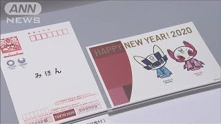 令和初の年賀はがき発売 五輪チケットのお年玉も191101 [upl. by Enileoj307]