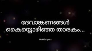 Devanganangal karaoke with lyrics malayalam [upl. by Lazaruk]