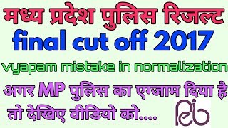 MP police constable final cut off 2017 declared cut off day wise normalization shift wise [upl. by Nawor]