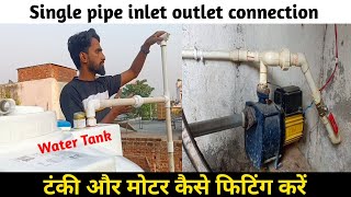 How to install water tank and sellow jet pump Motor  Nrv valve fitting [upl. by Haletky]