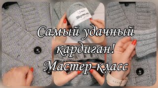 Женский кардиган спицами Подробный мастеркласс [upl. by Cristine645]