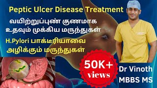 அல்சர் குணமாக உதவும் மருந்துகள்Peptic ulcer treatment TamilH pylori treatment medicinesUlcer [upl. by Attenahs803]