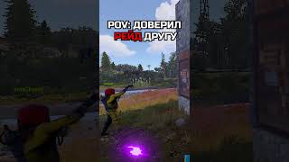 Доверил РЕЙД ДРУГУ в RUST  РАСТ MAGICRUST  сервера на любой вкус [upl. by Hillegass795]