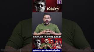 Vettaiyan Movie Review  படம் பார்க்கலாமா வேண்டாமா vettaiyan vettaiyanreview rajinikanth [upl. by Zebada]