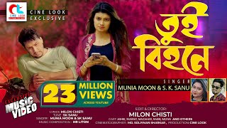 Tui bihone  তুই বিহনে  Munia Moon amp Sk Sanu  Musical Drama  Ashik Nusrat amp Mazahar  CINE LOOK [upl. by Dnalwor]