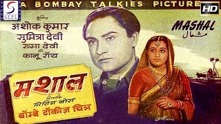 Mashal l Super Hit Hindi Movie l Ashok Kumar Kanu Roy l 1950 [upl. by Amati]