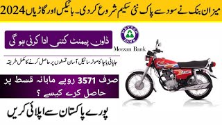 Bank Se Loan Lene ka Tarika  Meezan Bank Bike Loan  Meezan Bank Personal Loan  Bike Loan [upl. by Enotna]