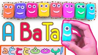 Learn Letters Arabic A Ba Ta Hijaiyah Surprise Play Doh Color For Children and Kids by Abata [upl. by Ahsyak176]