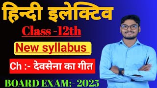 Class 12 Hindi Elective Syllabus 202425  Cbse Class 12 Hindi Elective New syllabus 2024  2025 [upl. by Francie]