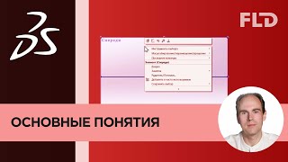 Эскизы в SolidWorks как создать и редактировать [upl. by Agathy]