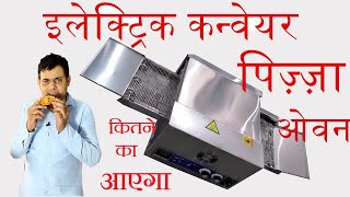 electric conveyor pizza oven इलेक्ट्रिक कन्वेयर पिज़्ज़ा ओवन [upl. by Fredelia]