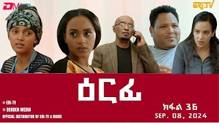 ዕርፊ  ተኸታታሊት ፊልም  ክፋል 36  Eritrean Drama  Erfi Part 36  September 08 2024  ERiTV [upl. by Tloh]