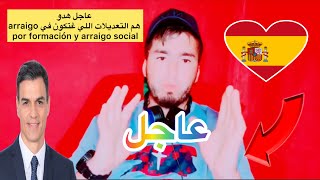 عاجل هدو هم التعديلات اللي غتكون في arraigo por formación y arraigo social [upl. by Nerrad]