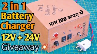 DIY 2 in 1 Battery Charger  24 Volt Battery Charger  12V Charger  Power Supply Home GIVEAWAY 🔥🔥🔥 [upl. by Nylrebma554]