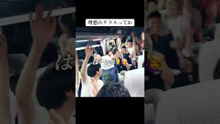 “いじめ”と”いじり”の境界線が付いているクラスは最高だよな Shorts TikTok おすすめ 青春 思い出 修学旅行 学校 小学生 中学生 バス [upl. by Januisz406]