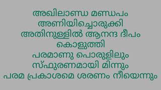 Malayalam prayer song  Akhilanda mandalam  Prayer song [upl. by Follansbee863]