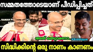 സിദ്ധിക്ക് ഇത്ര പാവമായിരുന്നോ🥹🥹SiddiqueHema commissionMallu trolls [upl. by Netsrik]