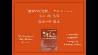 Selections from quotKikis Delivery Servicequot  Arr Kazuhiro Morita [upl. by Eelarat161]