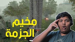 ببجي  مخيم الجزمة   PUBG [upl. by Atikahs343]