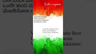 Vesha bere bhashe bere  Kannada patriotic song independencedaysongs shorts ytshort [upl. by Aelaza]