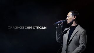 Қазыбек Құрайыш  Сағындым сені  Lyric Video [upl. by Odnam]