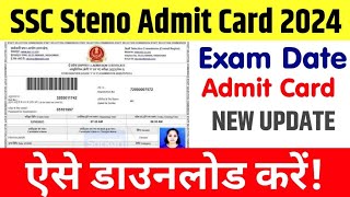 ssc stenographer admit card 2024 ssc stenographer admit card 2024 kab ayega ssc stenographer admit [upl. by Alysia]