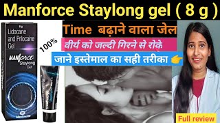 Manforce Staylong gel review  kitna time badhega   Lidocaine and prilocaine gel [upl. by Sitra]