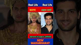 New Mahabharat Real Actors Name shorts mahabharat [upl. by Reld]