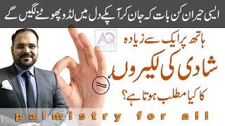 WHAT YOUR MARRIAGE LINE SAYS ABOUT YOUR MARRIAGE  LOVE  PALMISTRY  ALI ZANJANI [upl. by Ardel915]