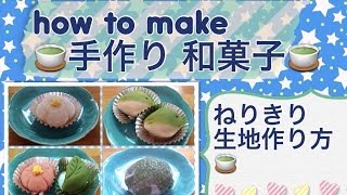 【手作り和菓子】簡単ねりきりの生地♪練切♪作り方☆Making cooking＆sweets [upl. by O'Dell]