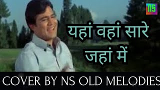 Yahaan vahaan saare jahan Kishore Kumar song sung by NS OLD MELODIES Old mind blowing song cover [upl. by Joseito]