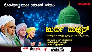 Poya Palli Muslim Jmaath Edapala Burda Majlis Mueenuddeen Bangalore [upl. by Roshelle]