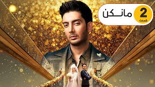 Mankan Series Episode 2  سریال مانکن قسمت۲ [upl. by Ximena]