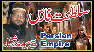 Persian Empire By Peer Syed Muddsar  سلطنت فارس  Noor e Qamar  फ़ारसी साम्राज्य का अंत [upl. by Enotna]