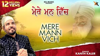 MERE MANN VICH  KANTH KALER  NEW PUNAJBI DEVOTIONAL SONG 2017  FULL VIDEO HD [upl. by Korman]