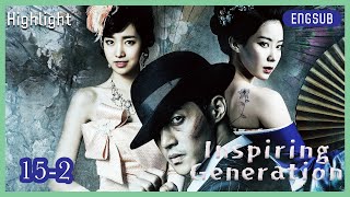 ENG SUB Highlight  Inspiring Generation  EP15  PART 2 imsoohyang [upl. by Olim]