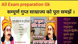 The Secret History of the Gupta Empire। गुप्तकाल ssc sst historygk [upl. by Annayd]