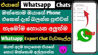 Whatsapp එයාගේ හොර ඔක්කොම අල්ලමු  Whatsapp Export Chat Feature Sinhala New  Whatsapp New Rahas [upl. by Owiat937]