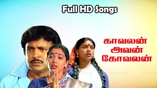 Kavalan Avan Kovalan Movie Full Songs  Prabhu Visu Madhuri Rekha  Old Songs  Vijayanand  HD [upl. by Koah]