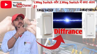 1 Way Switch Or 2 Way Switch mai kya antar hai  One Way Switch Between Two Way Switch [upl. by Tacy]