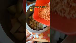 आपके पास है क्या 😥😇🤪😯ytshorts food mkitchen daal kumaonifood cooking shorts comedy funny [upl. by Moynahan]