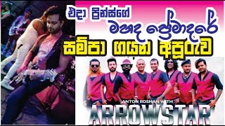 ප්‍රින්ස් යළි ඉපදෙයි Arrowstar  Mahada premadare  Prince udaya Priyantha [upl. by Ailecra657]