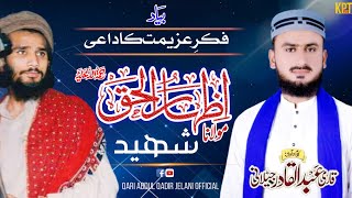 Molana izhar ul haq shaheedمولانا اظہارالحق شہیدNew kalam 2023 Qari AbdulQadir jelani [upl. by Oderfigis]