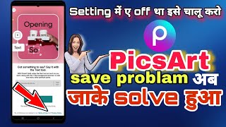 PicsArt me photo save problamPicsArt me photo save nahi ho raha hairadhayu1eCreatorSearch20 [upl. by Kayla]