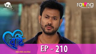 Bristi  বৃষ্টি  06th April 2024  Ep No 210 [upl. by Nnaitsirhc]