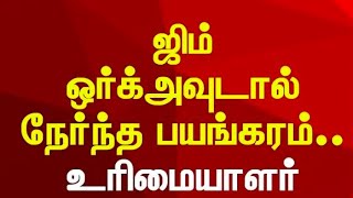 💐Salem Gym owner Rip😭👆watch full video🙏 gym salem fitness rip heartattack crying fit [upl. by Jacklyn]